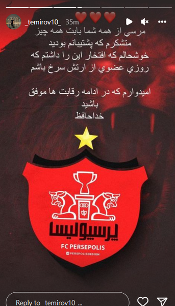 عکس پرسپولیس ارتش سرخ