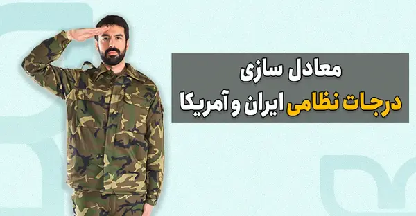 عکس درجه های ارتش آمریکا