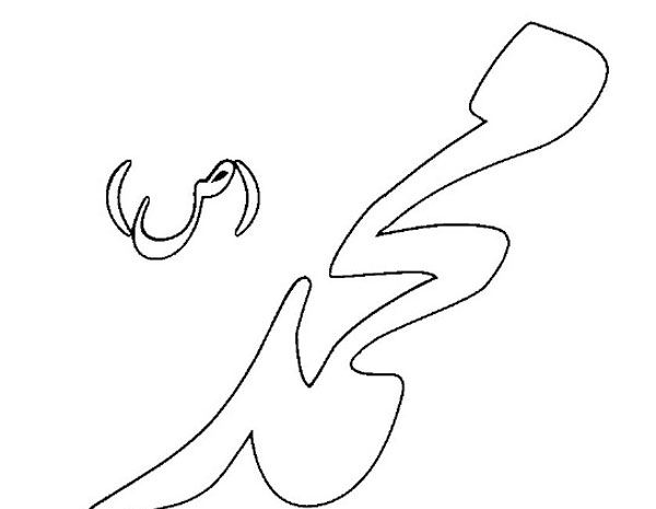 عکس نقاشی کودکانه حضرت محمد صلی الله