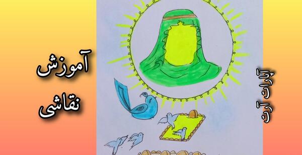 عکس نقاشی کودکانه درمورد حضرت محمد
