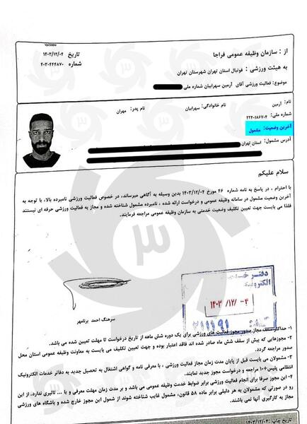 عکس آرمین سهرابیان در نساجی