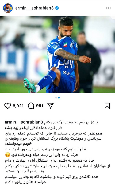 عکس آرمین سهرابیان در استقلال