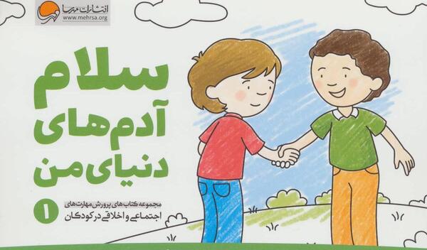 عکس نقاشی کودکانه در مورد سلام دادن