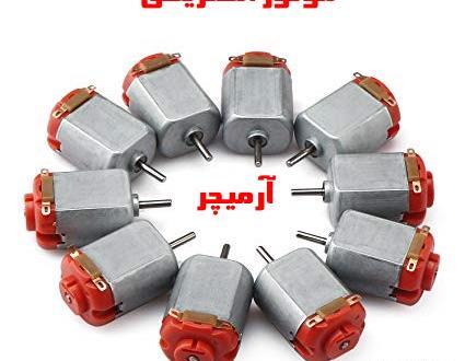 عکس آرمیچر ۹ ولت