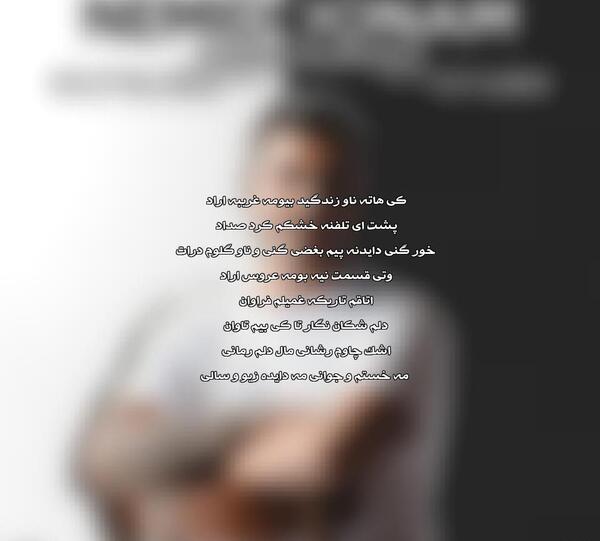 عکس نگار رل ارمین برمایه