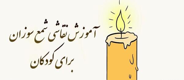 عکس نقاشی کودکانه ذوب شدن