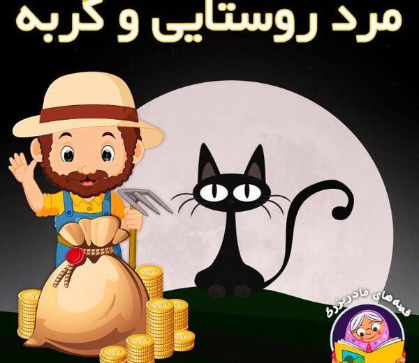 عکس نقاشی کودکانه پیرمرد روستایی
