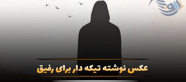 عکس نوشته دوست دشمن
