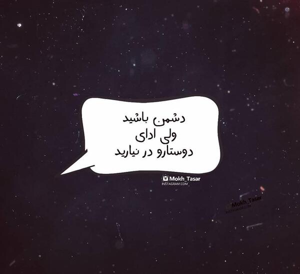 عکس نوشته دوست دشمن