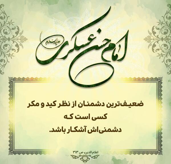 عکس نوشته دوست در لباس دشمن
