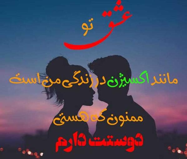 عکس نوشته منم دوست دارم