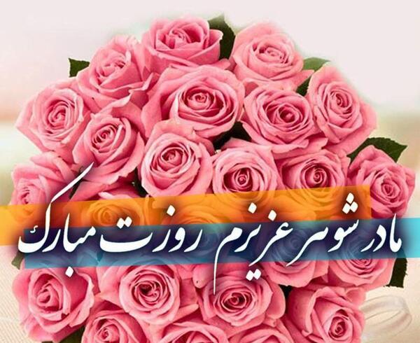 عکس نوشته دوست عزیزم روز مادر مبارک
