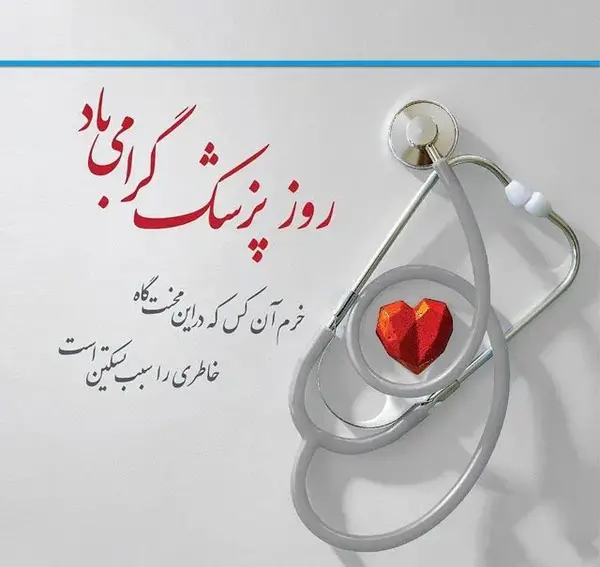 عکس نوشته دوست عزیزم روزت مبارک