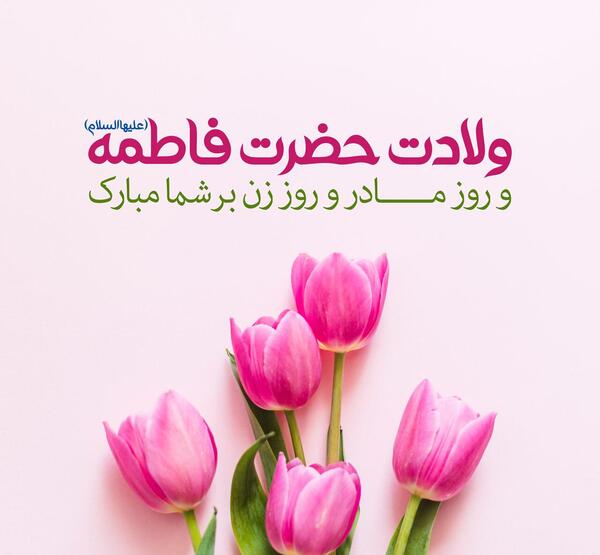 عکس نوشته دوست عزیزم روز زن مبارک