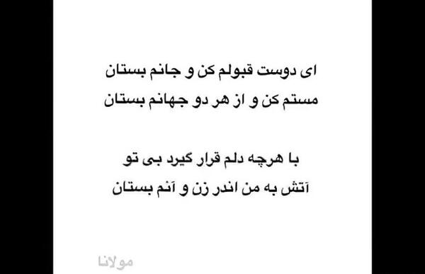 عکس نوشته ای دوست قبولم کن و جانم بستان
