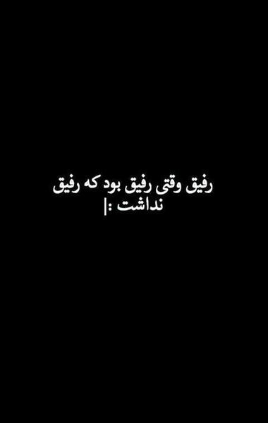عکس نوشته در مورد دوست بد