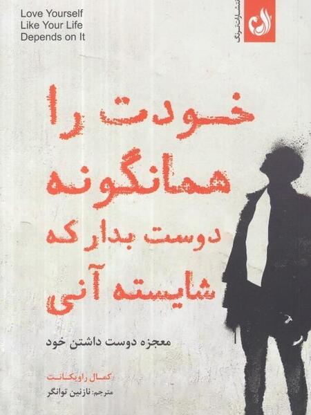 عکس نوشته خودت را دوست بدار