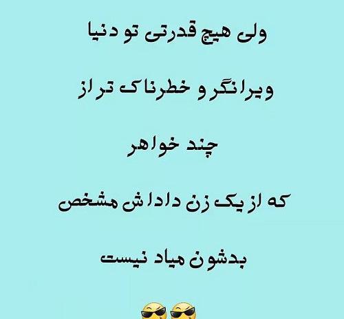 عکس نوشته نیش دوست از نیش عقرب بدتر است