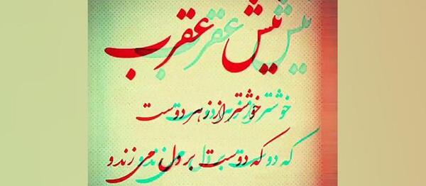 عکس نوشته نیش دوست از نیش عقرب بدتر است