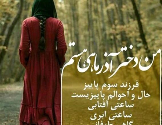 عکس نوشته تولد دوست آذر ماهی