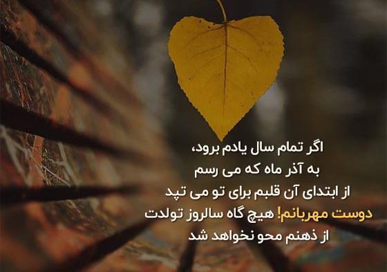 عکس نوشته تولد دوست آذر ماهی