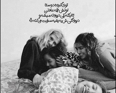 عکس نوشته دوستانه دخترانه