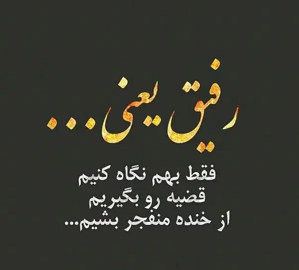 عکس نوشته دوستانه زیبا