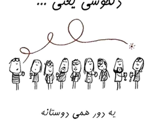 عکس نوشته دورهمی دوستانه