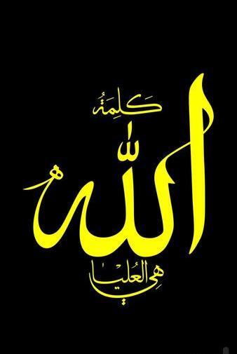 عکس تصویر زمینه الله برای گوشی