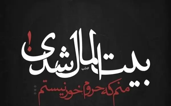 عکس متن تیکه دار سنگین