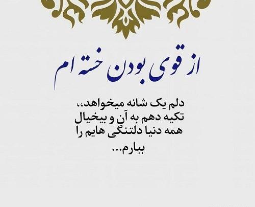 عکس نوشته تکیه گاه ندارم