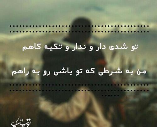 عکس نوشته تکیه گاه ندارم