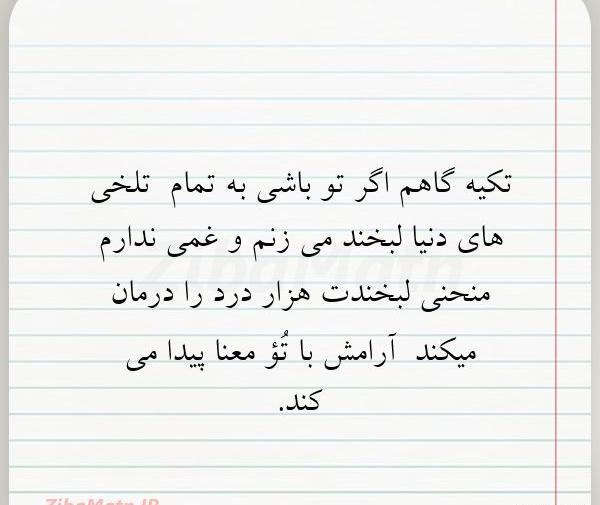 عکس نوشته تکیه گاه ندارم