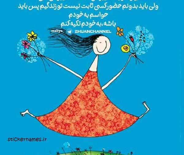 عکس نوشته تکیه گاه خودت باش