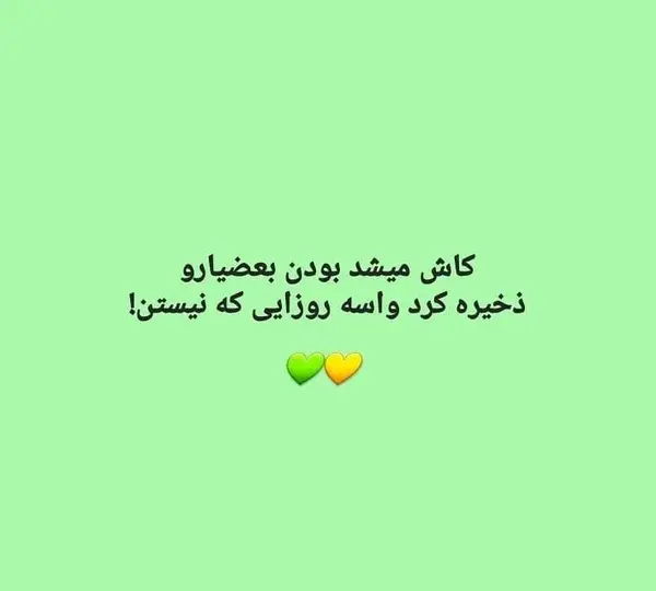 عکس نوشته تیکه پروندن