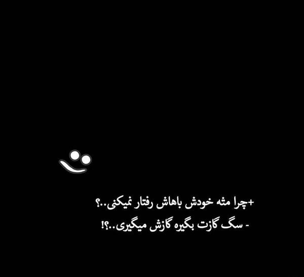 عکس نوشته تیکه پروندن
