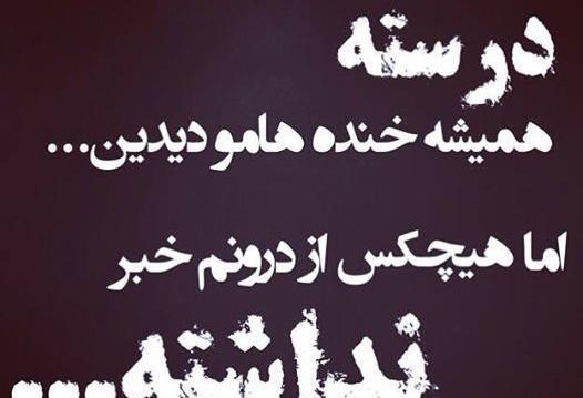 عکس نوشته تیکه ای سنگین