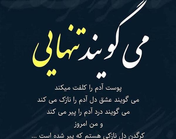 عکس نوشته تیکه ای سنگین