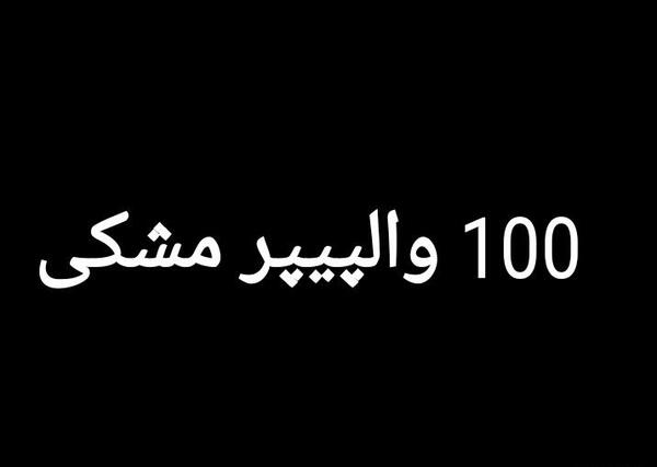 عکس تصویر زمینه تیره خفن