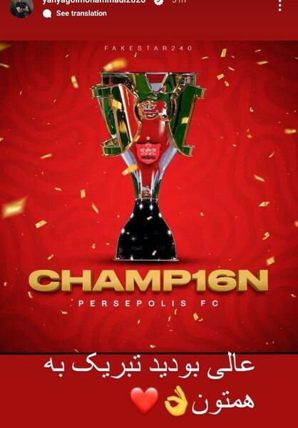 عکس نوشته قهرمانی پرسپولیس ۱۴۰۳