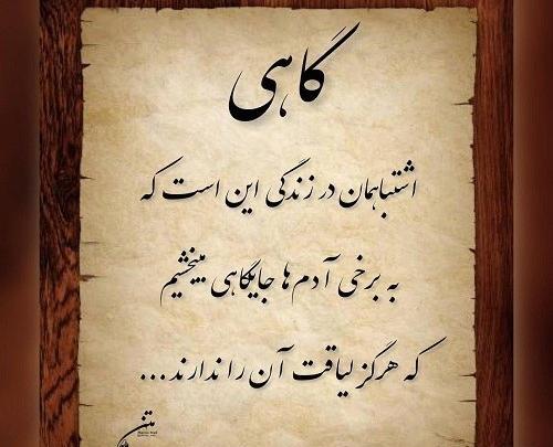 عکس نوشته هرکسی لیاقت مارو نداره