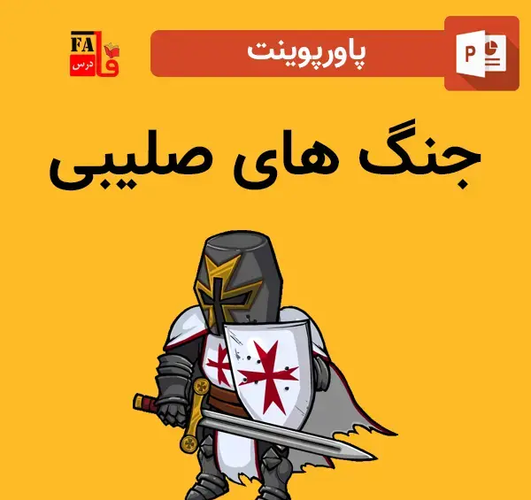 عکس تصویر زمینه صلیبی