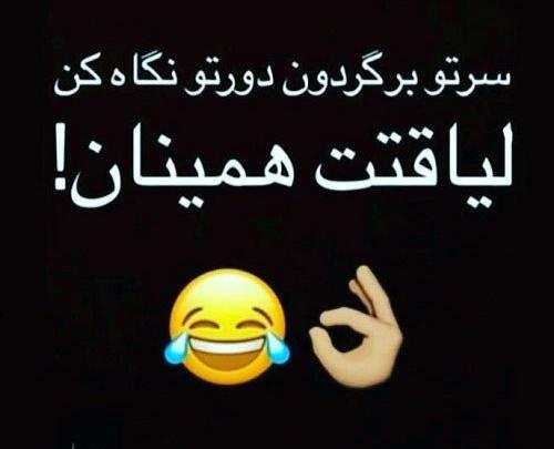 عکس نوشته راجب بی لیاقتی