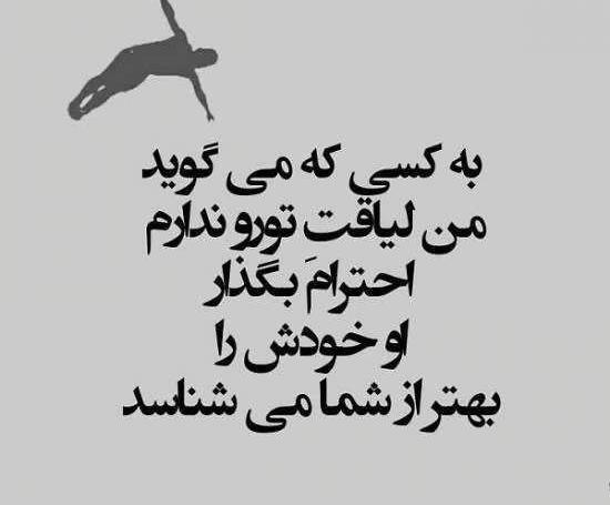 عکس نوشته بی لیاقت ها