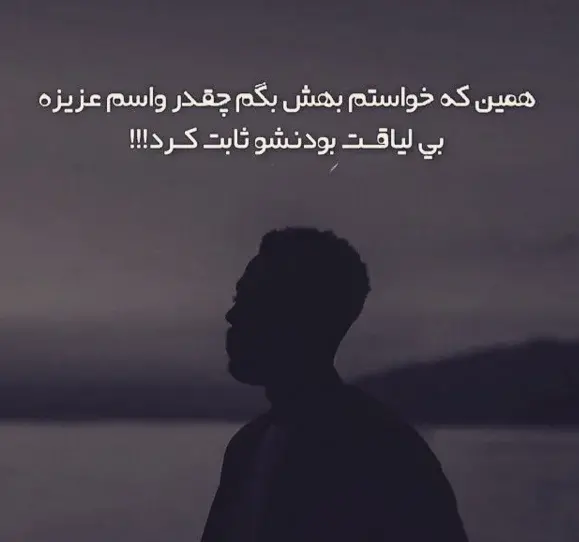 عکس نوشته های بی لیاقتی