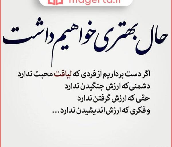عکس نوشته های بی لیاقتی