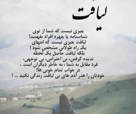 عکس نوشته های بی لیاقتی