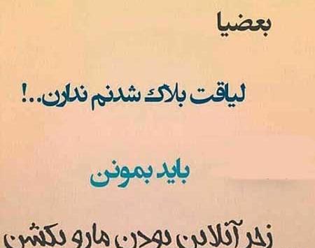 عکس نوشته بعضیا لیاقت ندارن