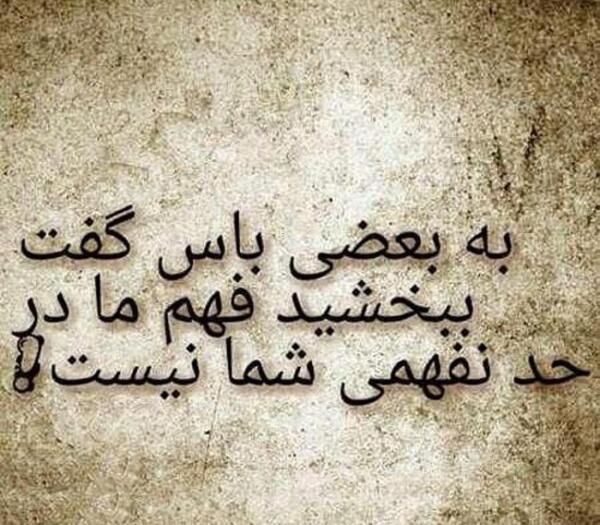 عکس نوشته بعضیا لیاقت ندارن