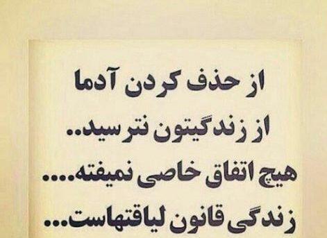 عکس نوشته برای آدم بی لیاقت